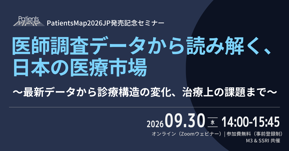 PatientsMap2026JP発売記念セミナー PatientsMap2026JP発売記念セミナー