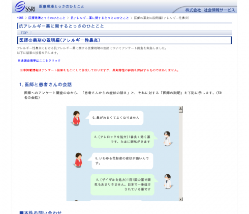 抗アレルギー薬に関するとっさのひとこと