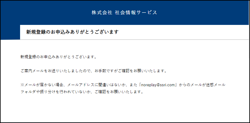1-2.新規登録のお申込みありがとうございます 1-2.新規登録のお申込みありがとうございます