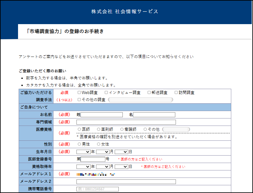 2-1.ご登録様情報のご記入 2-1.ご登録様情報のご記入