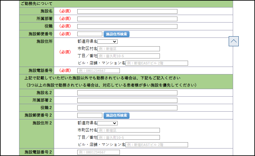 2-2.ご勤務先情報のご記入 2-2.ご勤務先情報のご記入