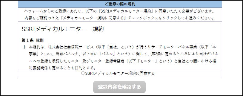 2-3.ご登録の際の規約のご確認 2-3.ご登録の際の規約のご確認