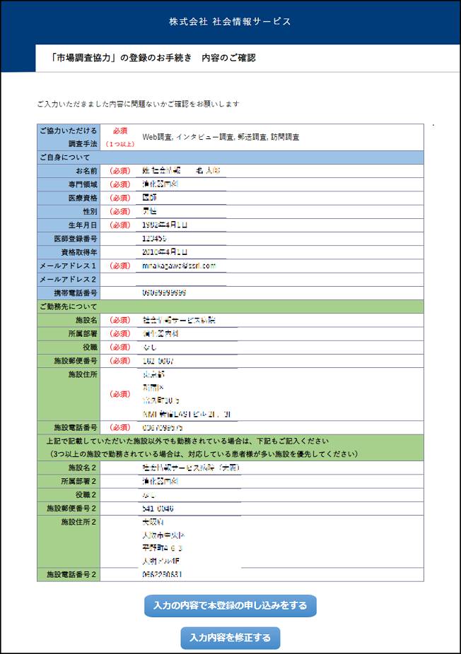 3-1.ご登録様情報のご確認 3-1.ご登録様情報のご確認