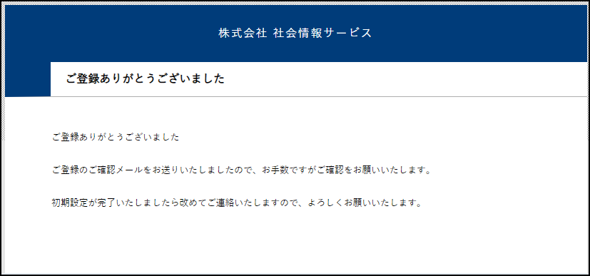 3-2.ご登録ありがとうございました 3-2.ご登録ありがとうございました